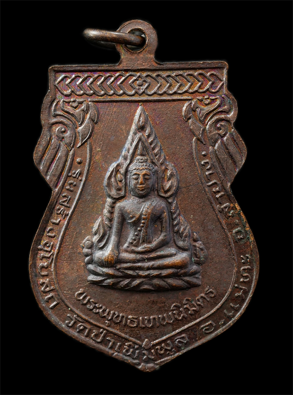 9Sep25 (24)p.jpg - เหรียญเสมาหลวงปู่แว่น วัดถ้ำพระสบาย อ.แม่ทะ จ.ลำปาง ปี2539 หลังพระพุทธเทพนิมิตร เหรียญเนื้อทองแดง พระเก่าสวย มวลสารดี น่าเก็บสะสมบูชา | https://kamulet.in.th